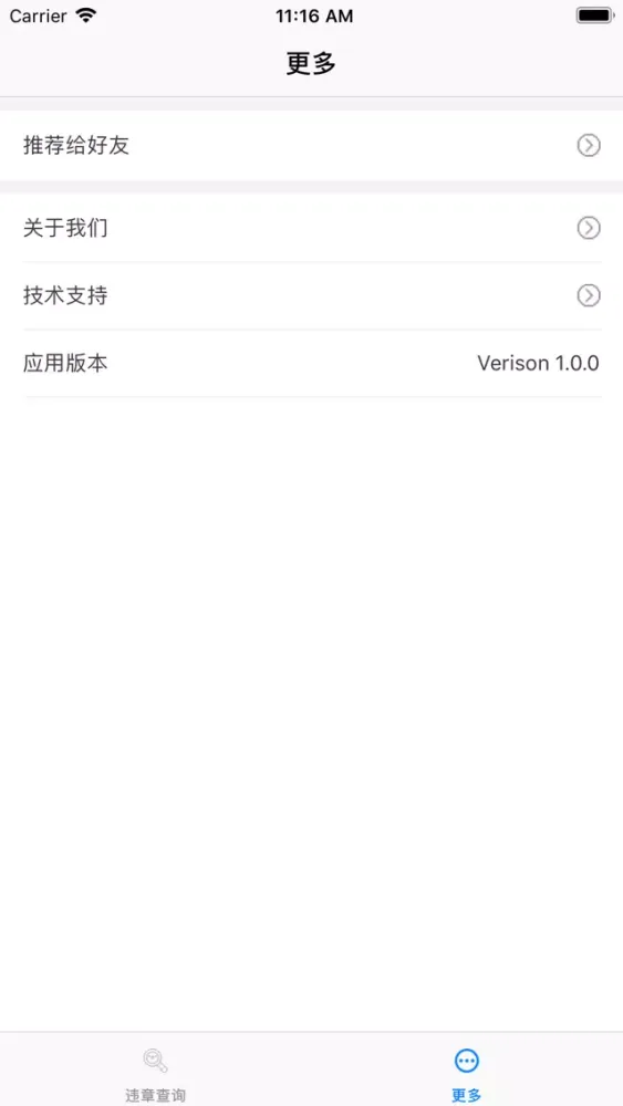 Captures d'écran de 查违章-车辆交通违章查询小助手(精简版)