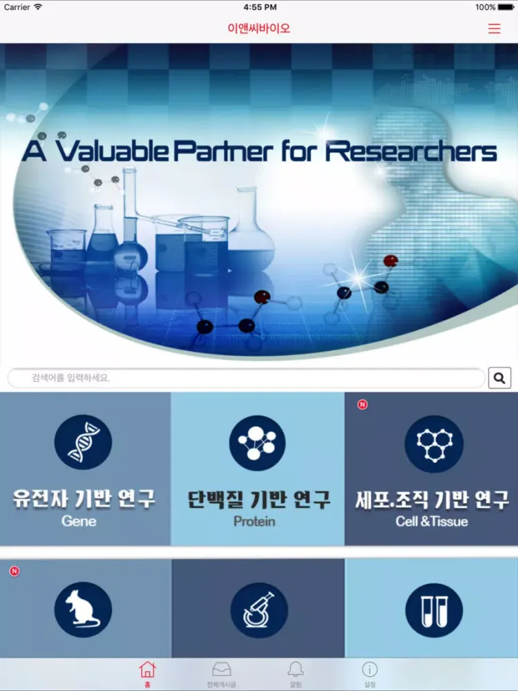 이앤씨바이오 iPad  سکرین شاٹس