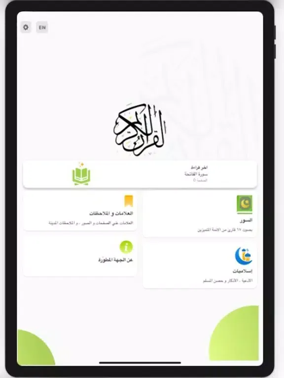 Capturas de pantalla de المصحف الشريف iPad 