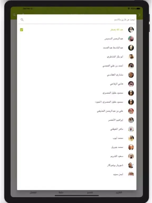 Capturas de pantalla de المصحف الشريف iPad 