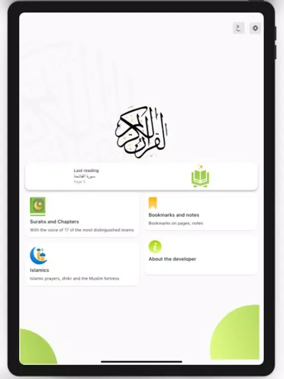 Capturas de pantalla de المصحف الشريف iPad 