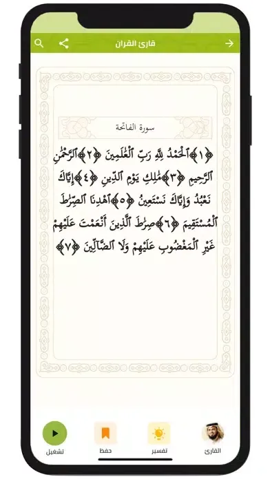Capturas de pantalla de المصحف الشريف