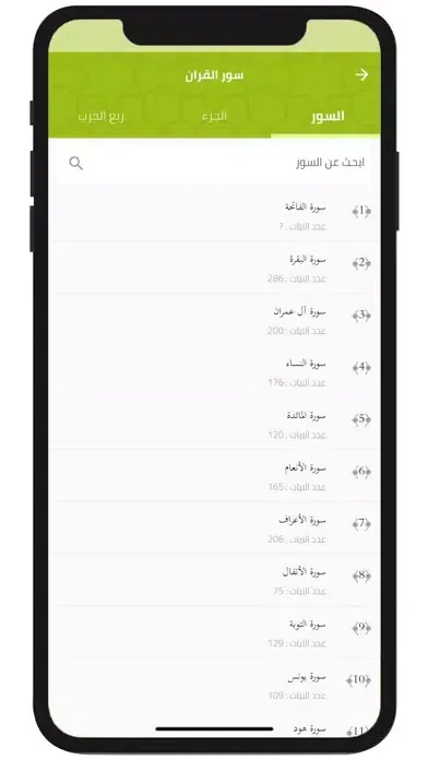Capturas de pantalla de المصحف الشريف