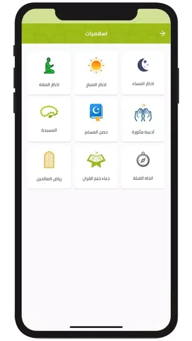 Capturas de pantalla de المصحف الشريف