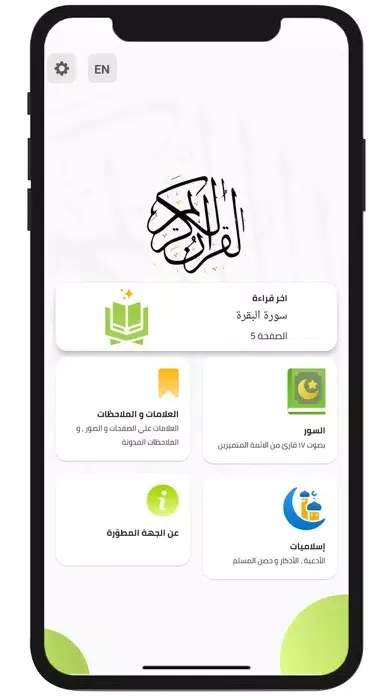 Capturas de pantalla de المصحف الشريف