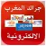 جرائد المغرب الالكترونية