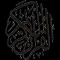 المصحف الشريف الفرقان