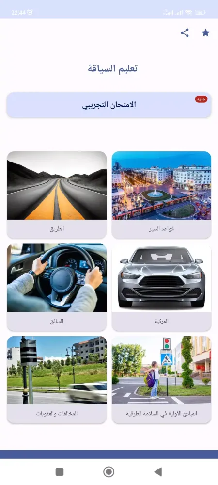 Perminou 2025 تعليم السياقة应用截图