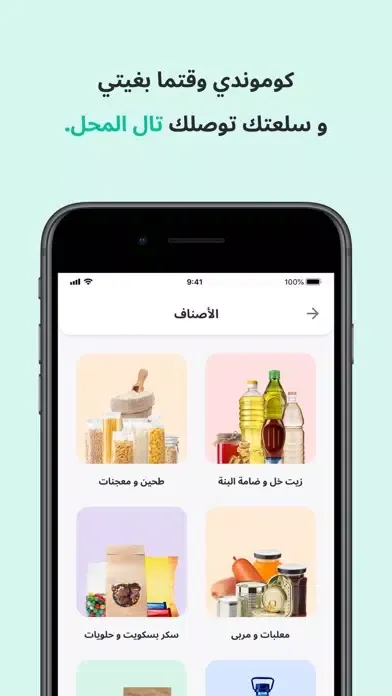 سلعتي - Sle3ti سکرین شاٹس