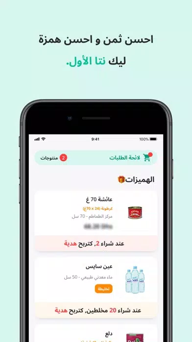 سلعتي - Sle3ti 스크린샷
