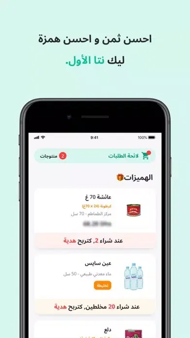 سلعتي - Sle3ti سکرین شاٹس