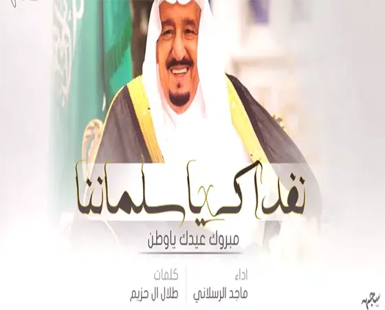 شيلة مبروك عيدك يا وطن 2019 - بدون نت Screenshots