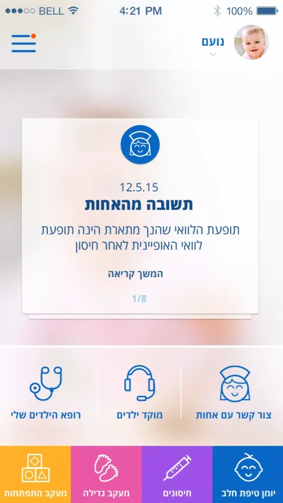 מכבי קידס স্ক্রিনশট