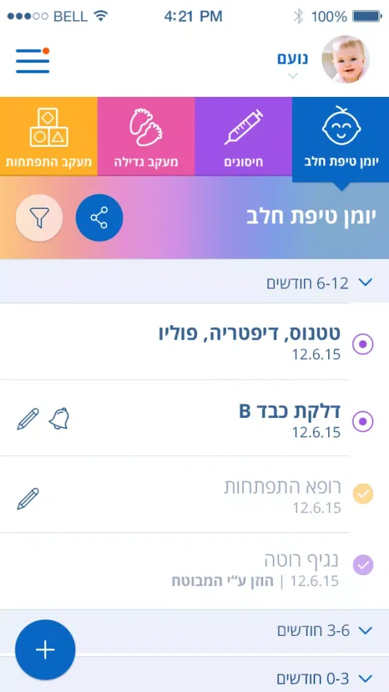 מכבי קידס স্ক্রিনশট