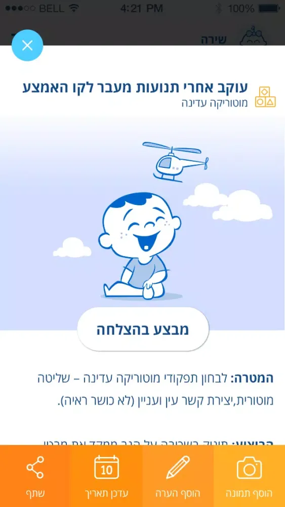מכבי קידס স্ক্রিনশট