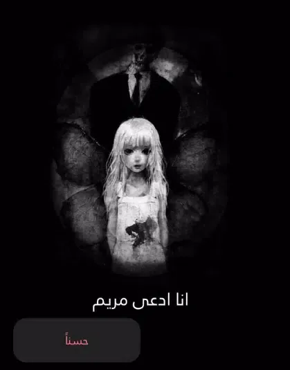 مريم Screenshots