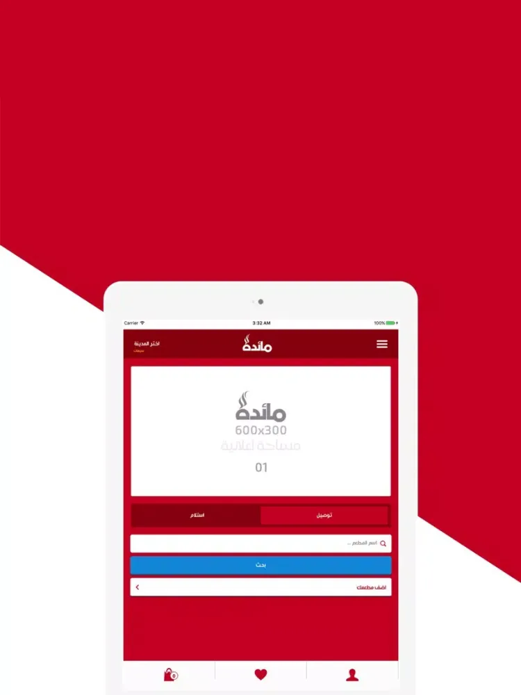 Maeda iPad  سکرین شاٹس