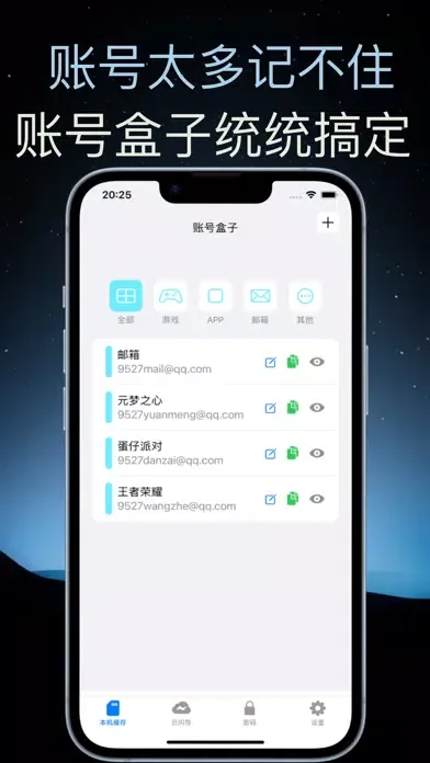 Tangkapan layar 账号盒子-账号备份神器-全球独家专利技术密码生成工具盒子