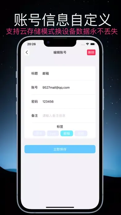 Tangkapan layar 账号盒子-账号备份神器-全球独家专利技术密码生成工具盒子