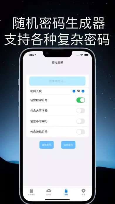 Tangkapan layar 账号盒子-账号备份神器-全球独家专利技术密码生成工具盒子