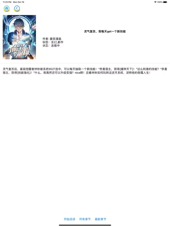 Captures d'écran de 易漫画-百万海量高清热门名家全本二次元漫画抢先阅读快看神器 iPad 