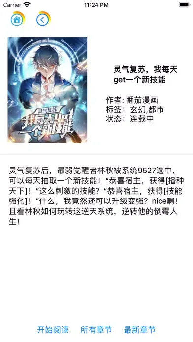 Captures d'écran de 易漫画-百万海量高清热门名家全本二次元漫画抢先阅读快看神器