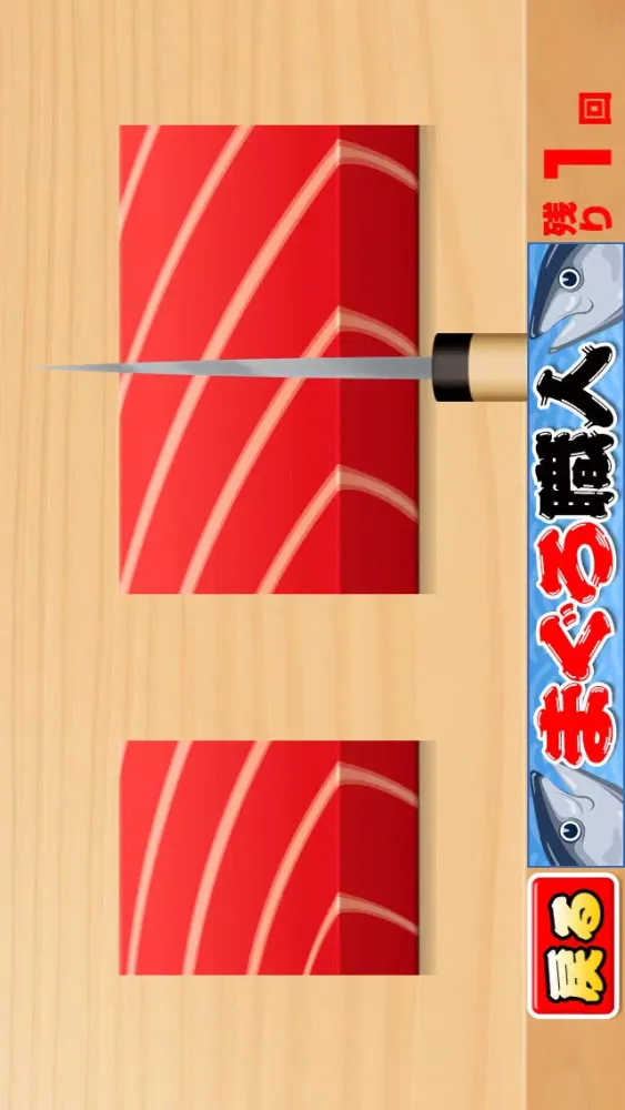 まぐろ職人 Screenshots