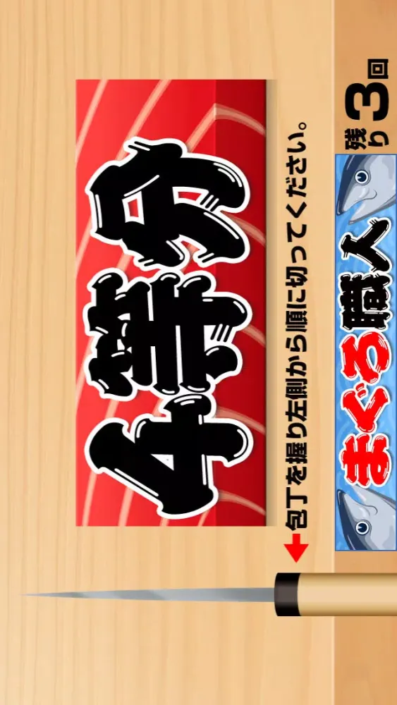 まぐろ職人 Screenshots
