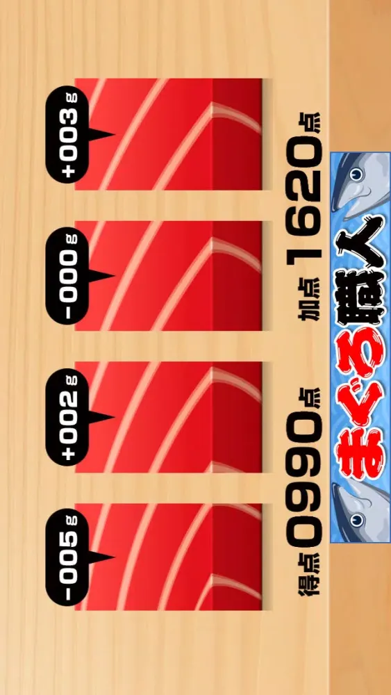 まぐろ職人 Screenshots