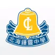 北海鍾靈