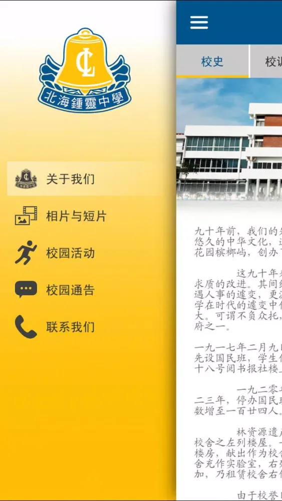 北海鍾靈應用截圖