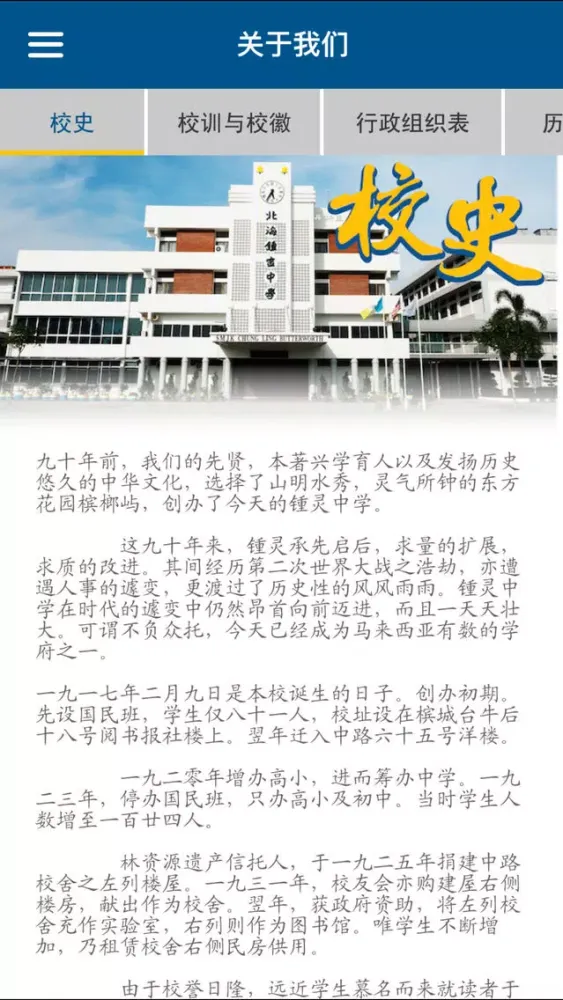 北海鍾靈應用截圖