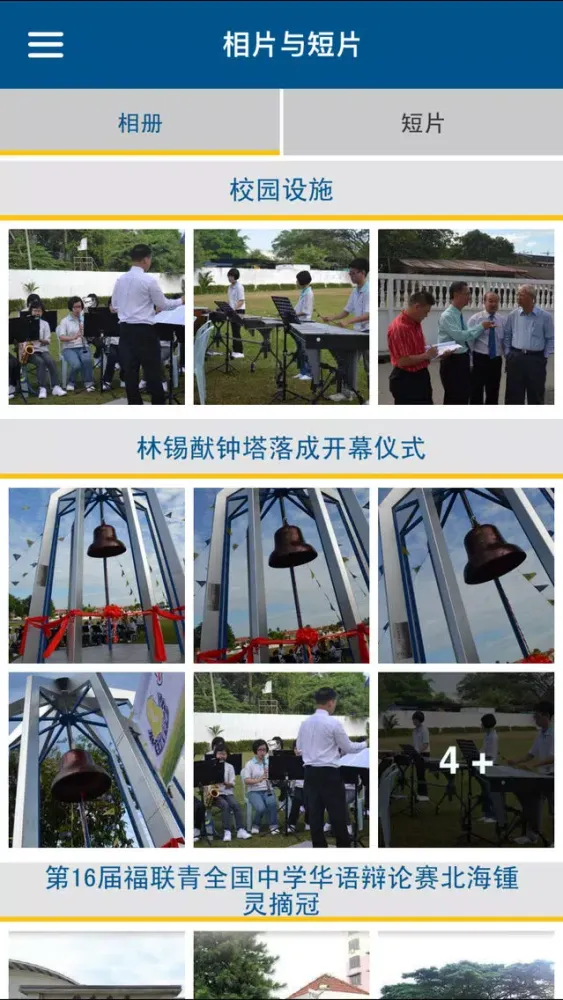 北海鍾靈應用截圖