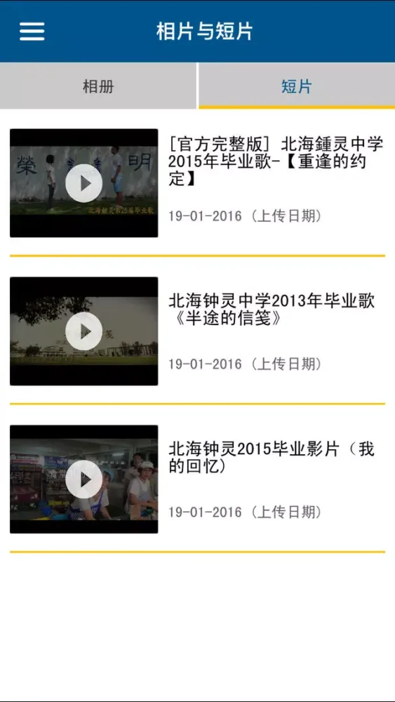 北海鍾靈應用截圖