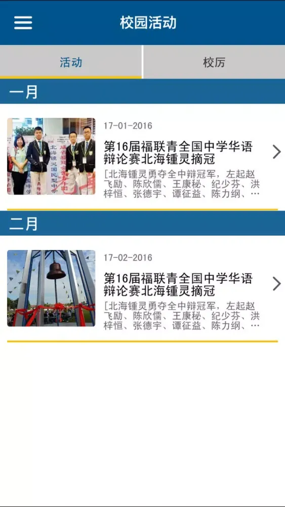 北海鍾靈應用截圖