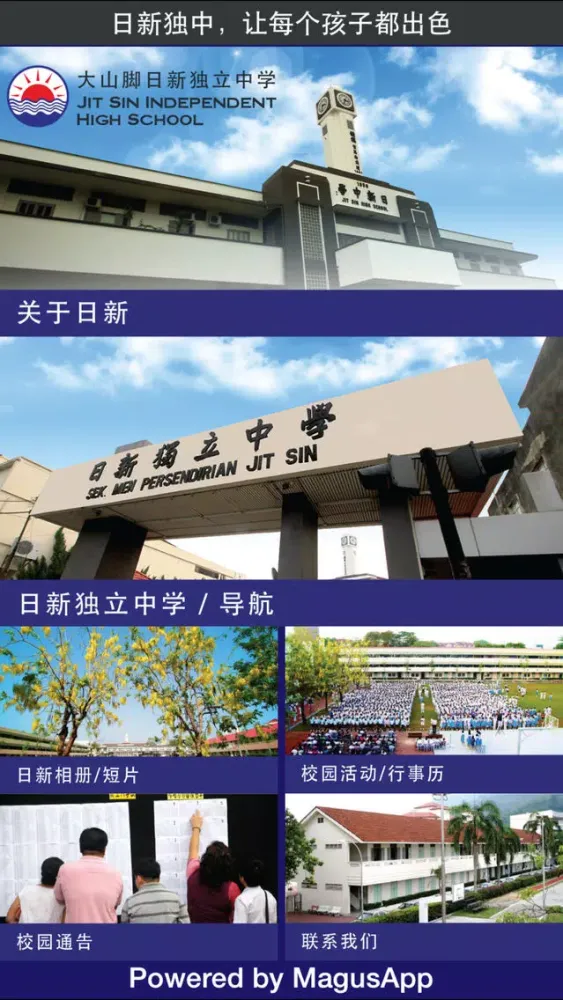 Screenshot di 日新独中