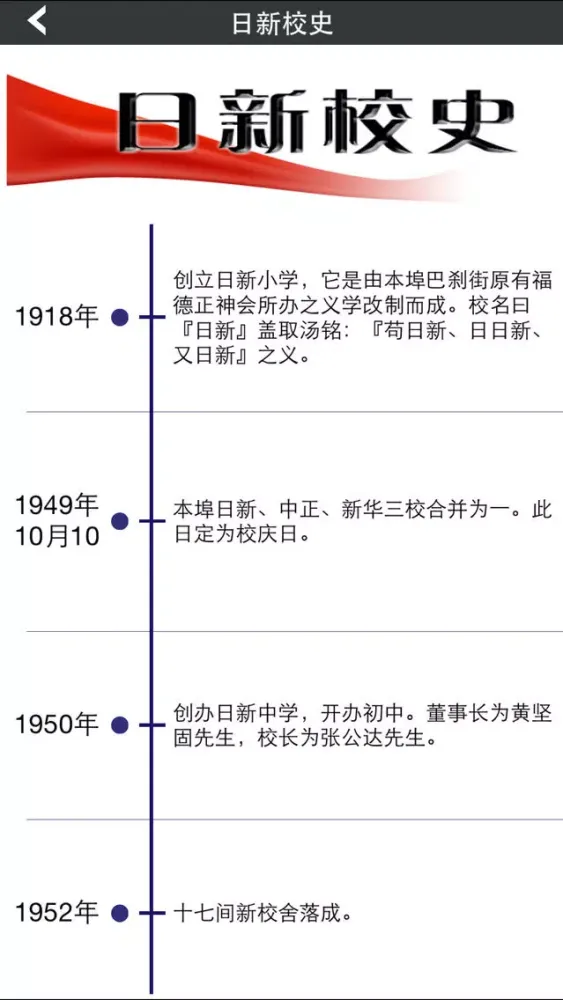 Screenshot di 日新独中