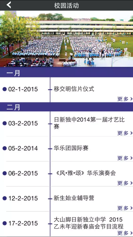 Screenshot di 日新独中