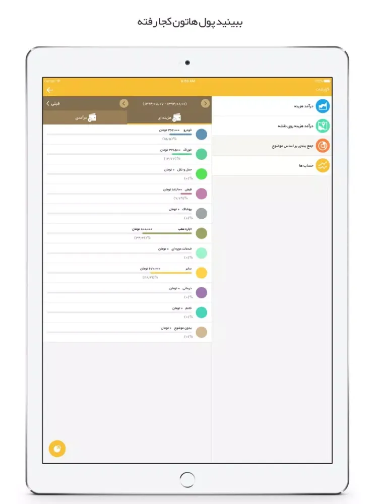 Capturas de tela do Mahak Wallet - حسابداری شخصی کیف پول محک iPad 