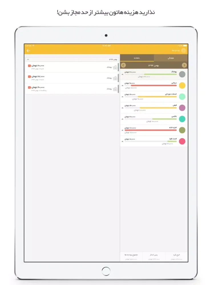 Capturas de tela do Mahak Wallet - حسابداری شخصی کیف پول محک iPad 
