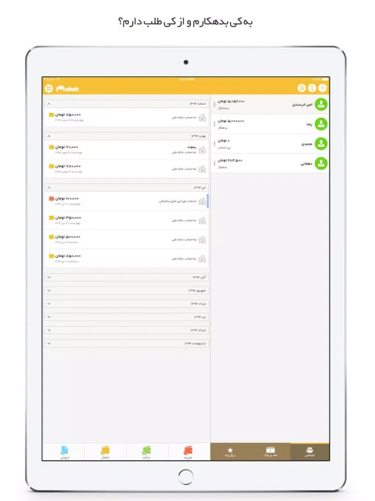 Capturas de tela do Mahak Wallet - حسابداری شخصی کیف پول محک iPad 