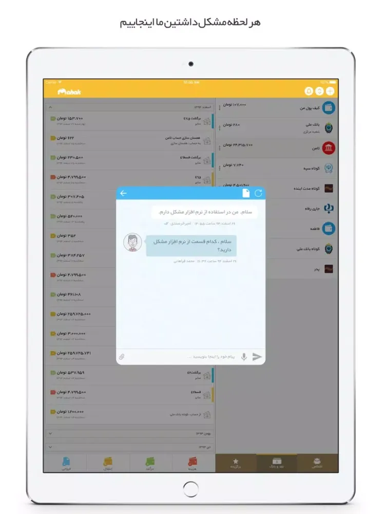 Capturas de tela do Mahak Wallet - حسابداری شخصی کیف پول محک iPad 