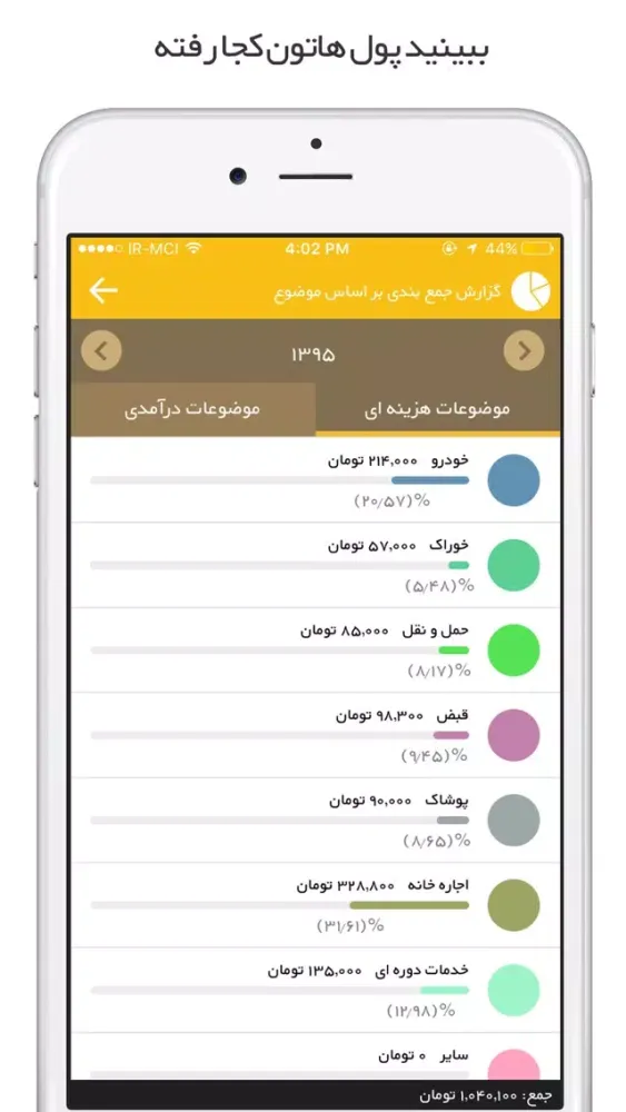 Capturas de tela do Mahak Wallet - حسابداری شخصی کیف پول محک