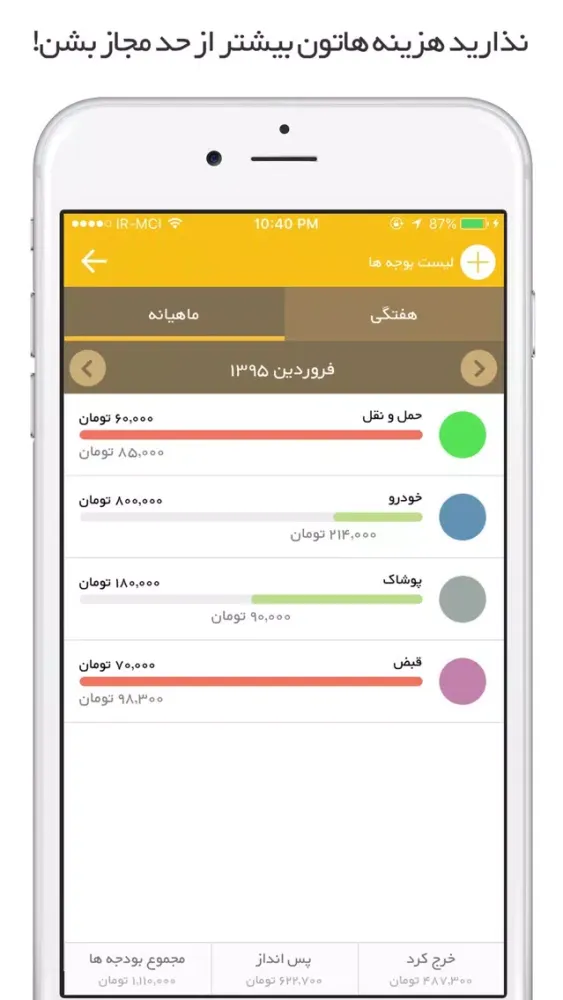 Capturas de tela do Mahak Wallet - حسابداری شخصی کیف پول محک
