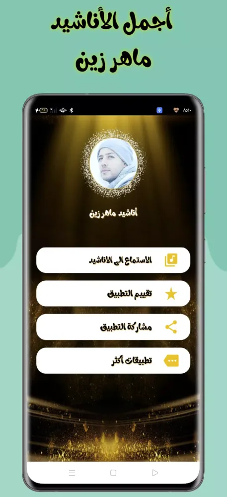 Zrzuty ekranu اناشيد ماهر زين بدون نت