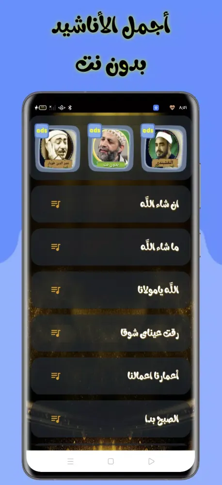 Zrzuty ekranu اناشيد ماهر زين بدون نت