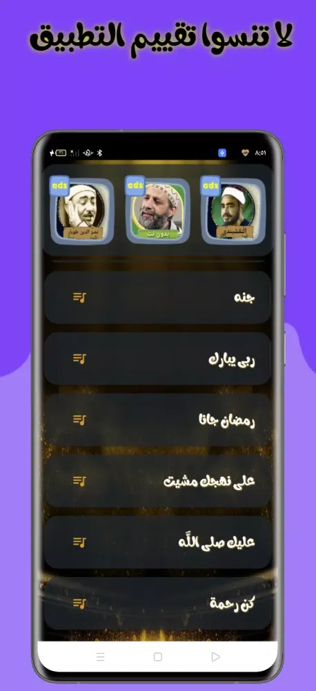 Zrzuty ekranu اناشيد ماهر زين بدون نت
