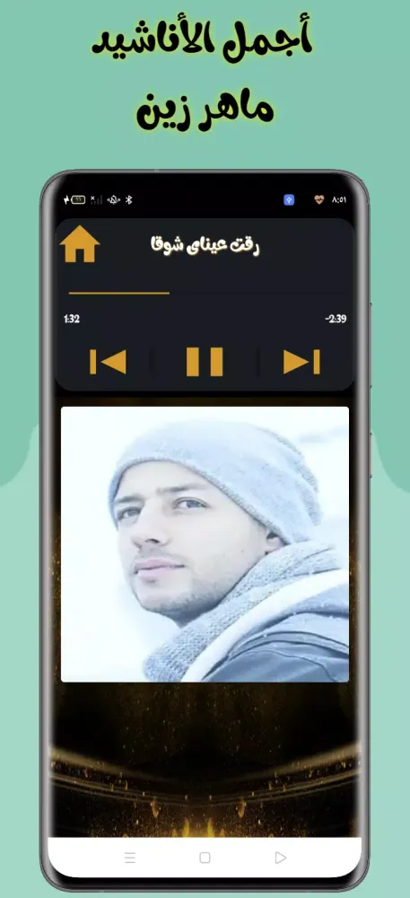 Zrzuty ekranu اناشيد ماهر زين بدون نت