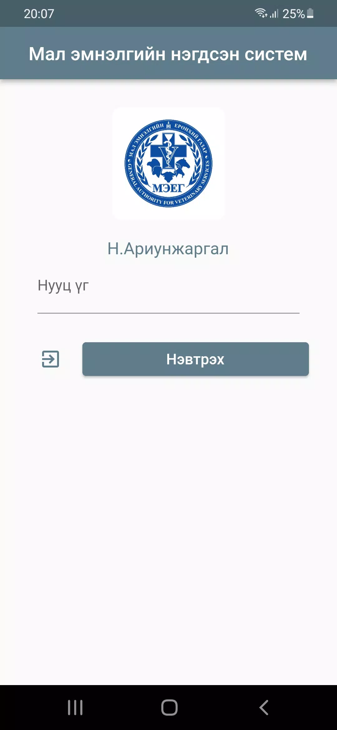 МЭНС 2.0 Screenshots1