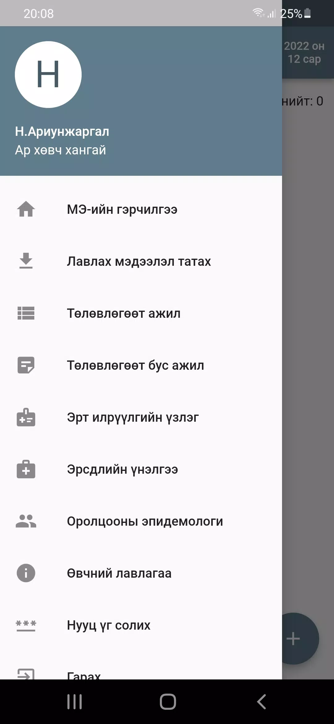 МЭНС 2.0 Screenshots2